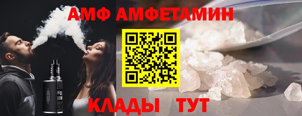 АМФЕТАМИН Premium  Вход с VPN  Приморско-Ахтарск 