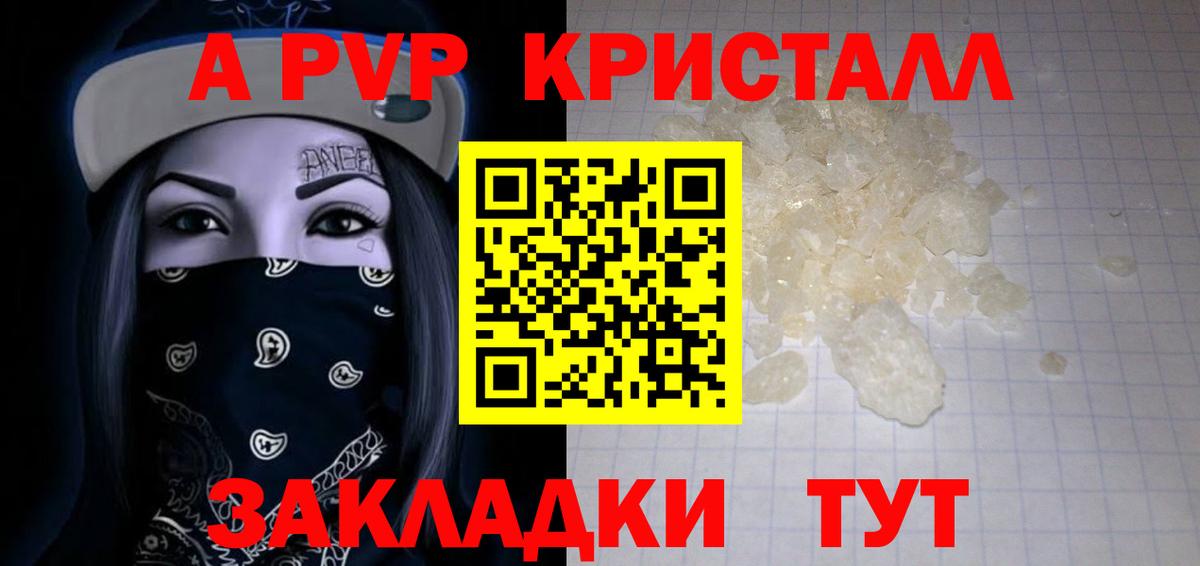 Alfa_PVP мука  A PVP Crystall  Вход с VPN  Alpha-PVP крисы CK  Приморско-Ахтарск 