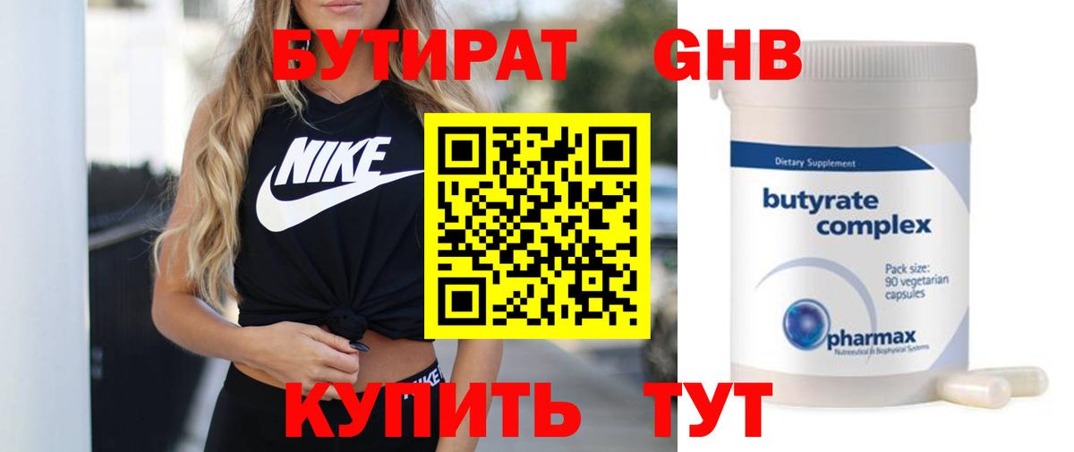 БУТИРАТ Butirat  Вход с VPN  Приморско-Ахтарск 