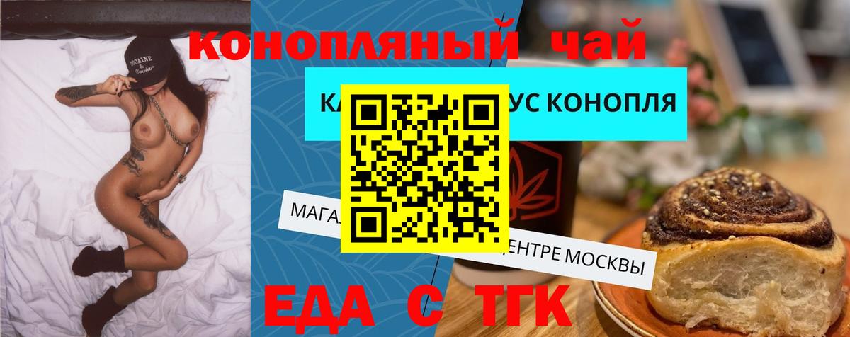 Приморско-Ахтарск  Печенье с ТГК конопля  Вход с VPN 
