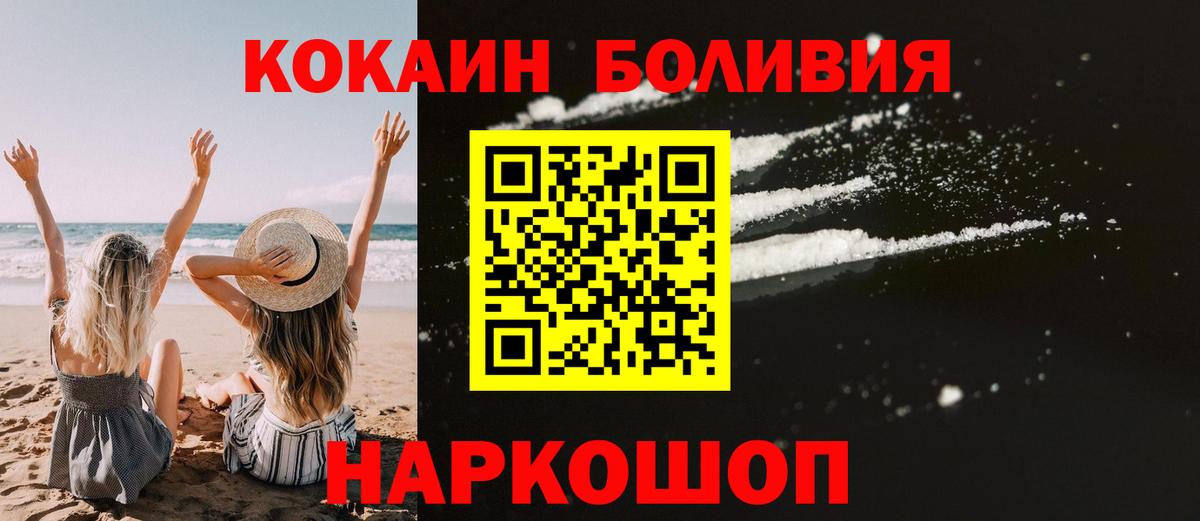 Кокаин Боливия  Cocaine Columbia  Приморско-Ахтарск  COCAIN  Вход с VPN 