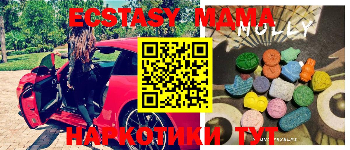 ЭКСТАЗИ 280 MDMA Приморско-Ахтарск