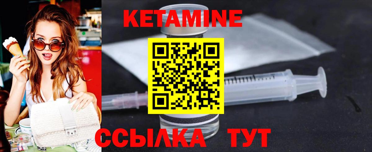 КЕТАМИН VHQ  Вход с VPN  Кетамин VHQ  Приморско-Ахтарск 