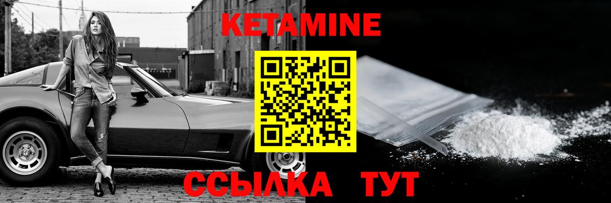 КЕТАМИН VHQ Приморско-Ахтарск