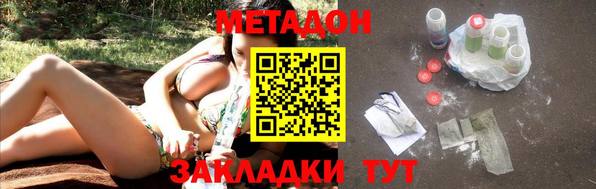 Приморско-Ахтарск  МЕТАДОН белоснежный  hydra зеркало  МЕТАДОН methadone  Вход с VPN 