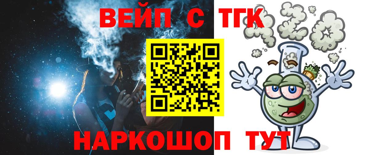 ТГК жижа  Вход с VPN  Приморско-Ахтарск  Дистиллят ТГК THC oil 